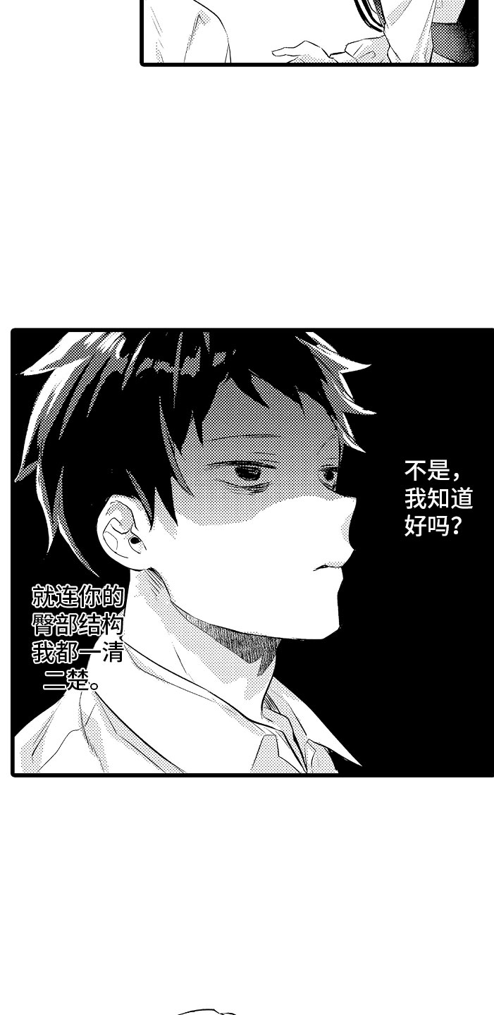 变身欧米伽漫画,第4章：种属3图