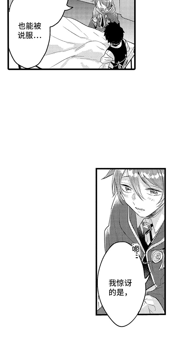 变身欧米伽漫画,第28章：你的选择？1图