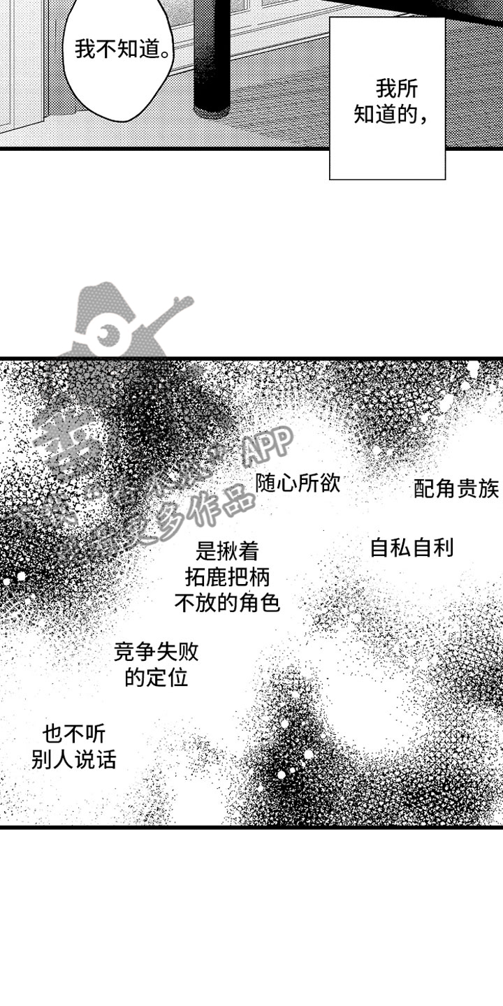 变身欧米伽漫画,第31章：那不一样3图
