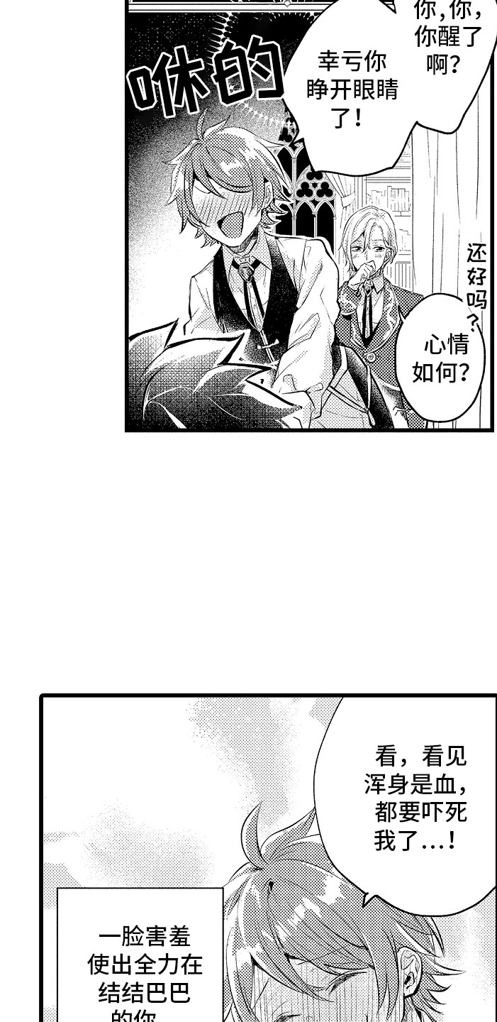 变身欧米伽漫画,第3章：异世界！2图