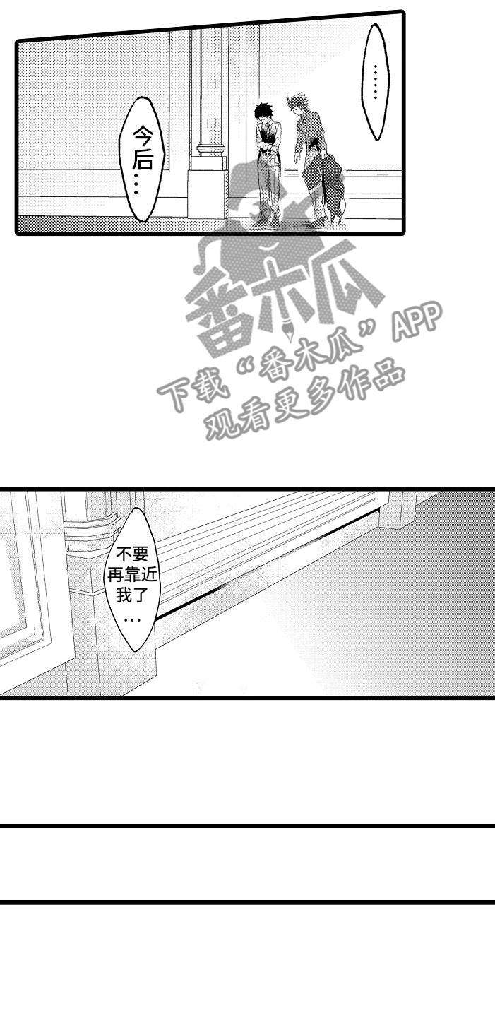 变身欧米伽漫画,第13章：疏远2图