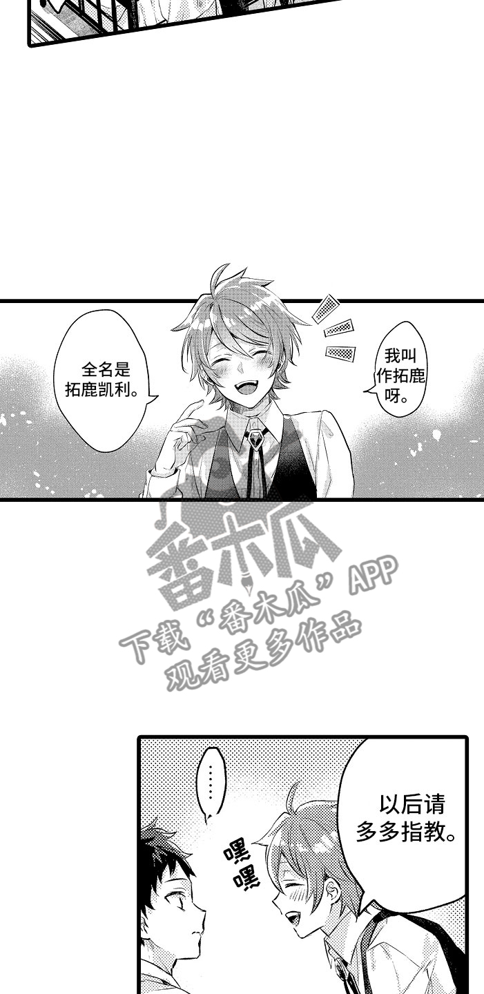 变身欧米伽漫画,第4章：种属2图