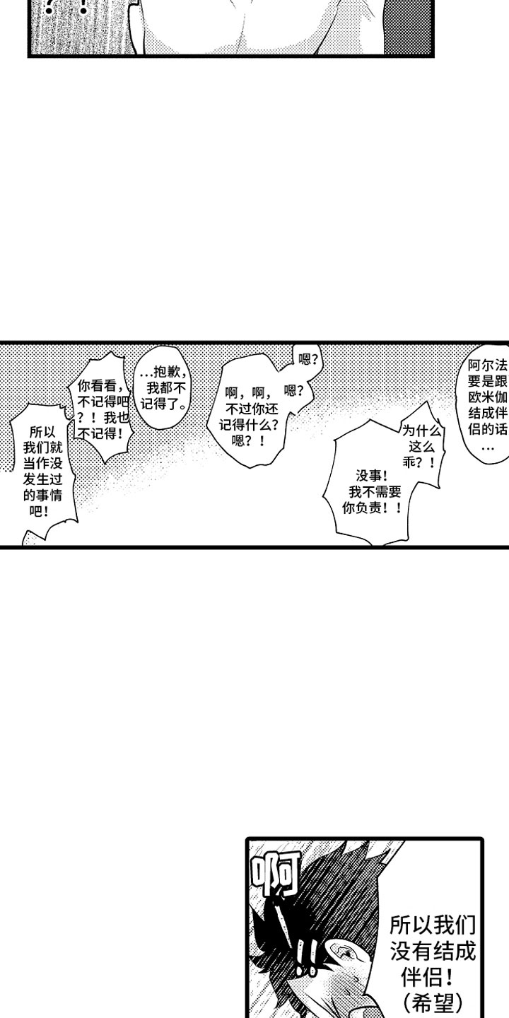 变身欧米伽漫画,第25章：酒后5图