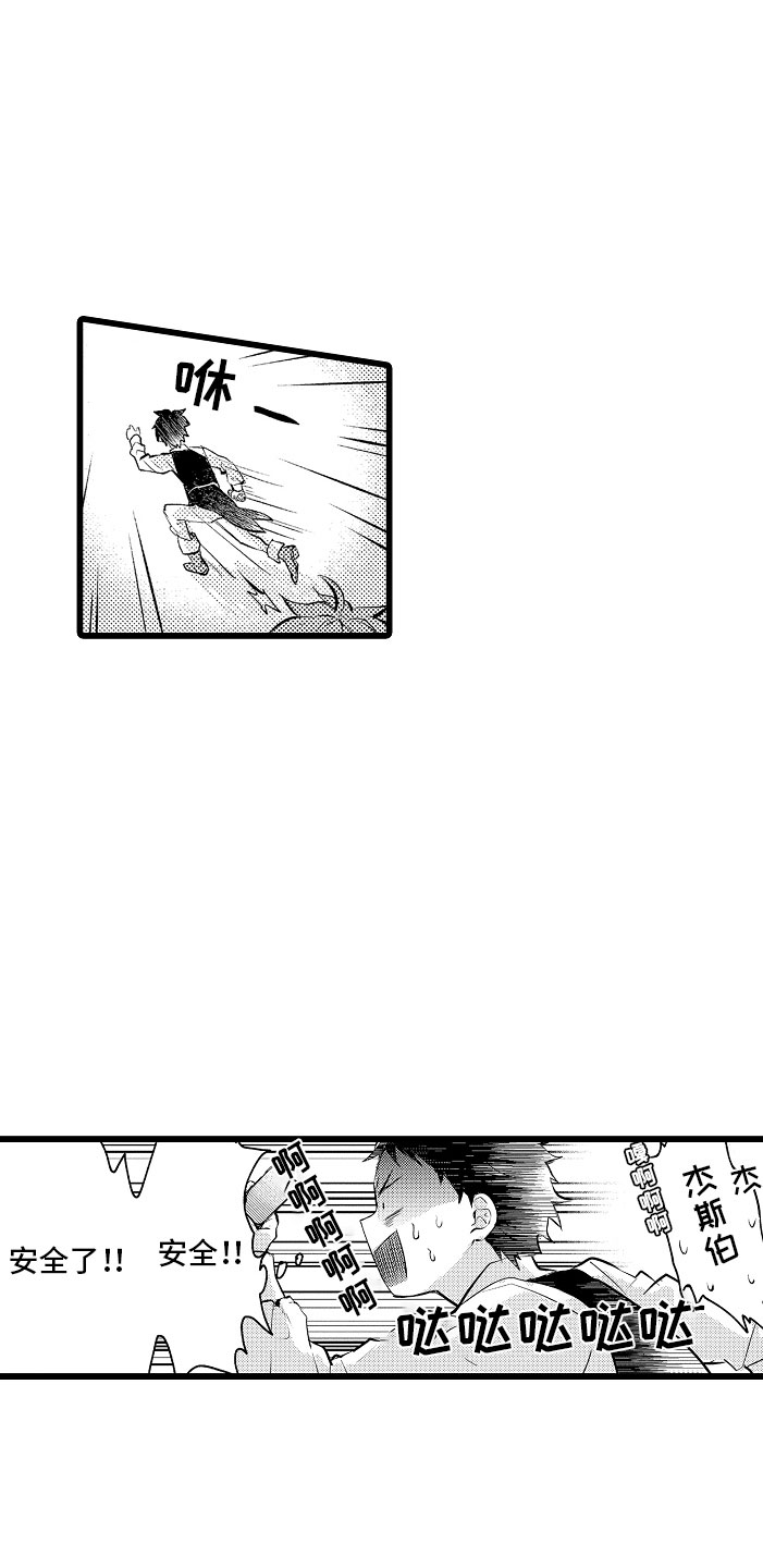 变身欧米伽漫画,第7章：摔入怀中5图