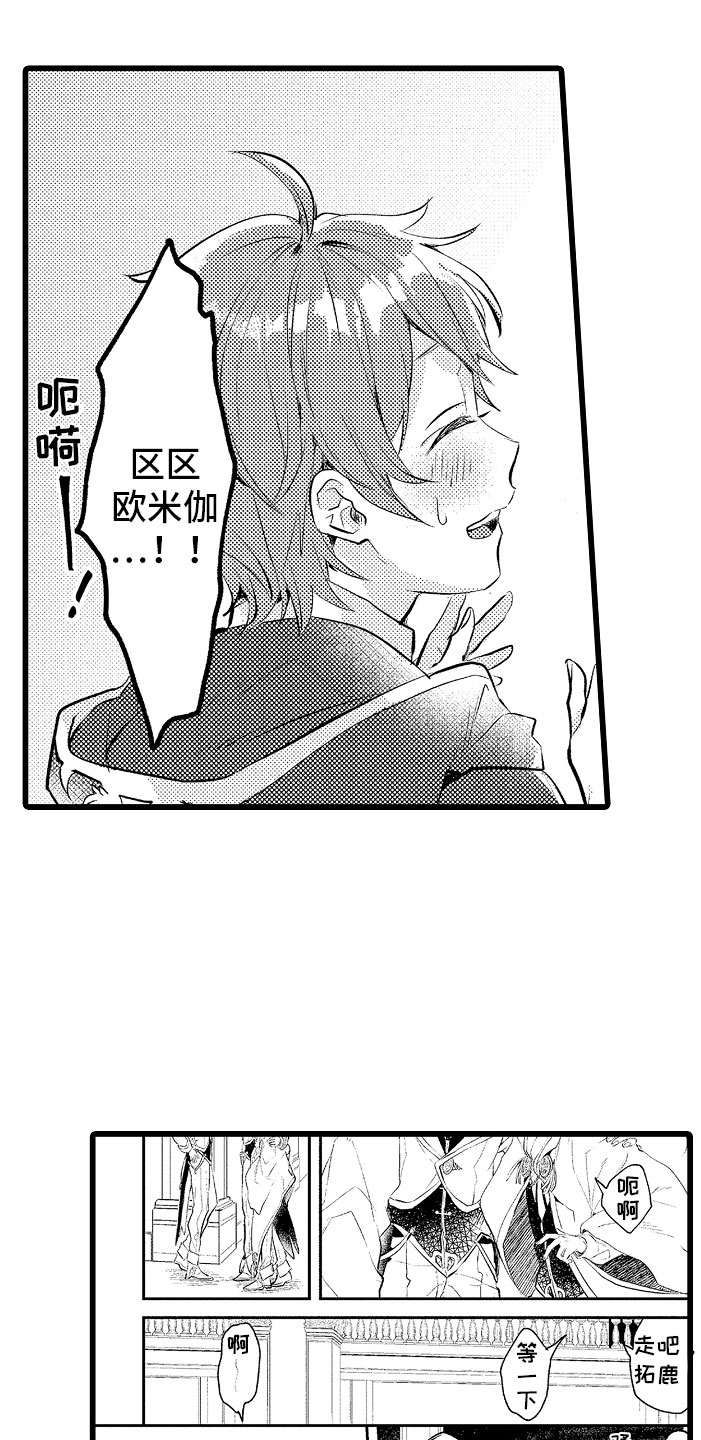 变身欧米伽漫画,第1章：bl诅咒3图