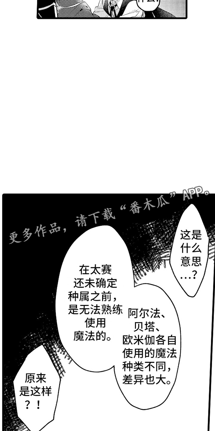 变身欧米伽漫画,第10章：紧追不舍1图