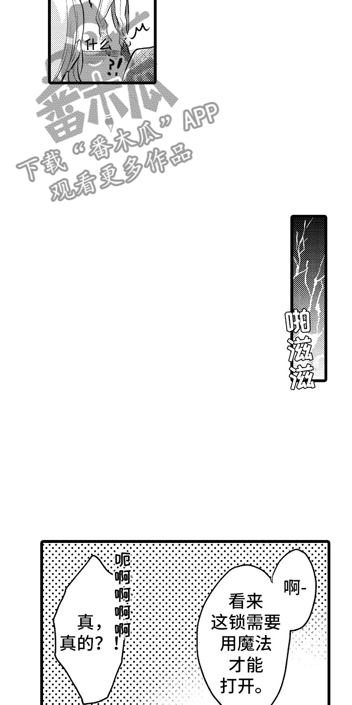 变身欧米伽漫画,第18章：无法解开4图