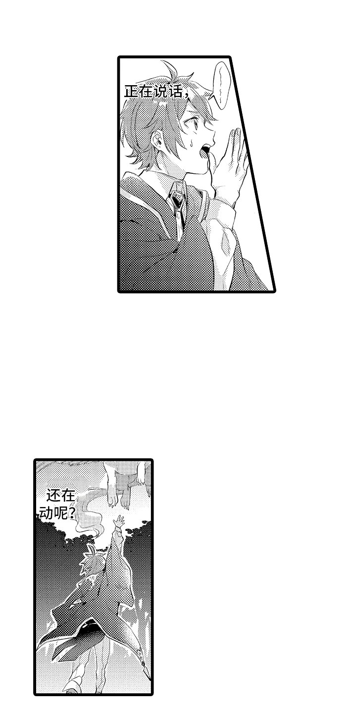 变身欧米伽漫画,第3章：异世界！5图