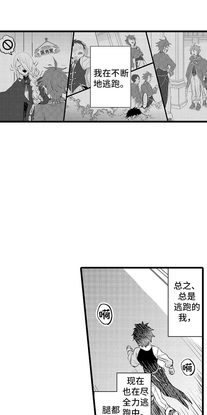变身欧米伽漫画,第10章：紧追不舍5图