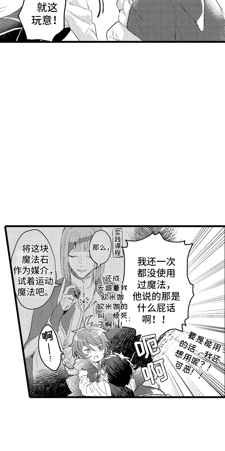变身欧米伽漫画,第10章：紧追不舍3图