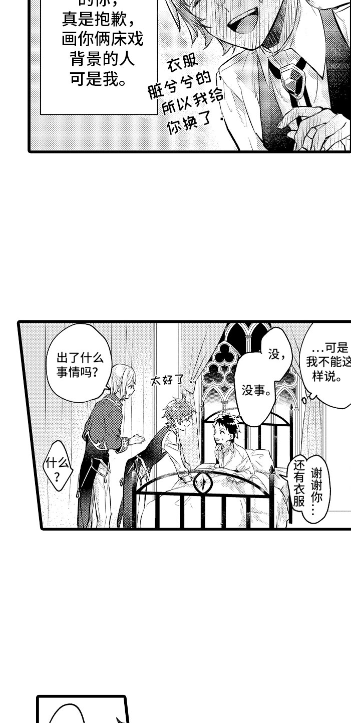 变身欧米伽漫画,第3章：异世界！3图