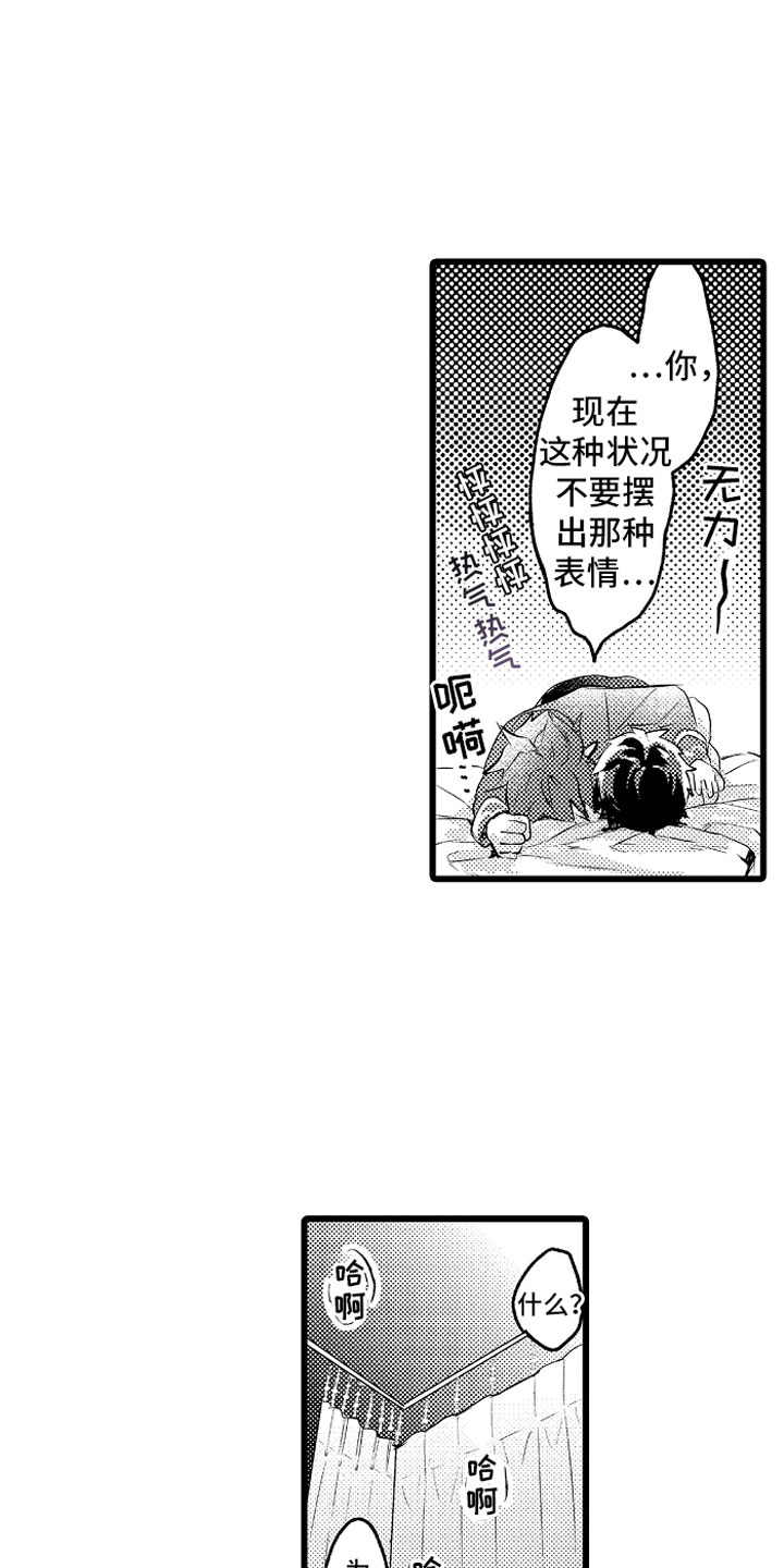 变身欧米伽漫画,第32章：成为我的3图