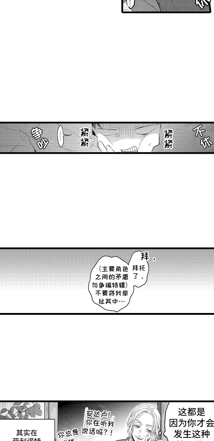 类似欧米伽的变身器漫画,第33章：心情特辑3图