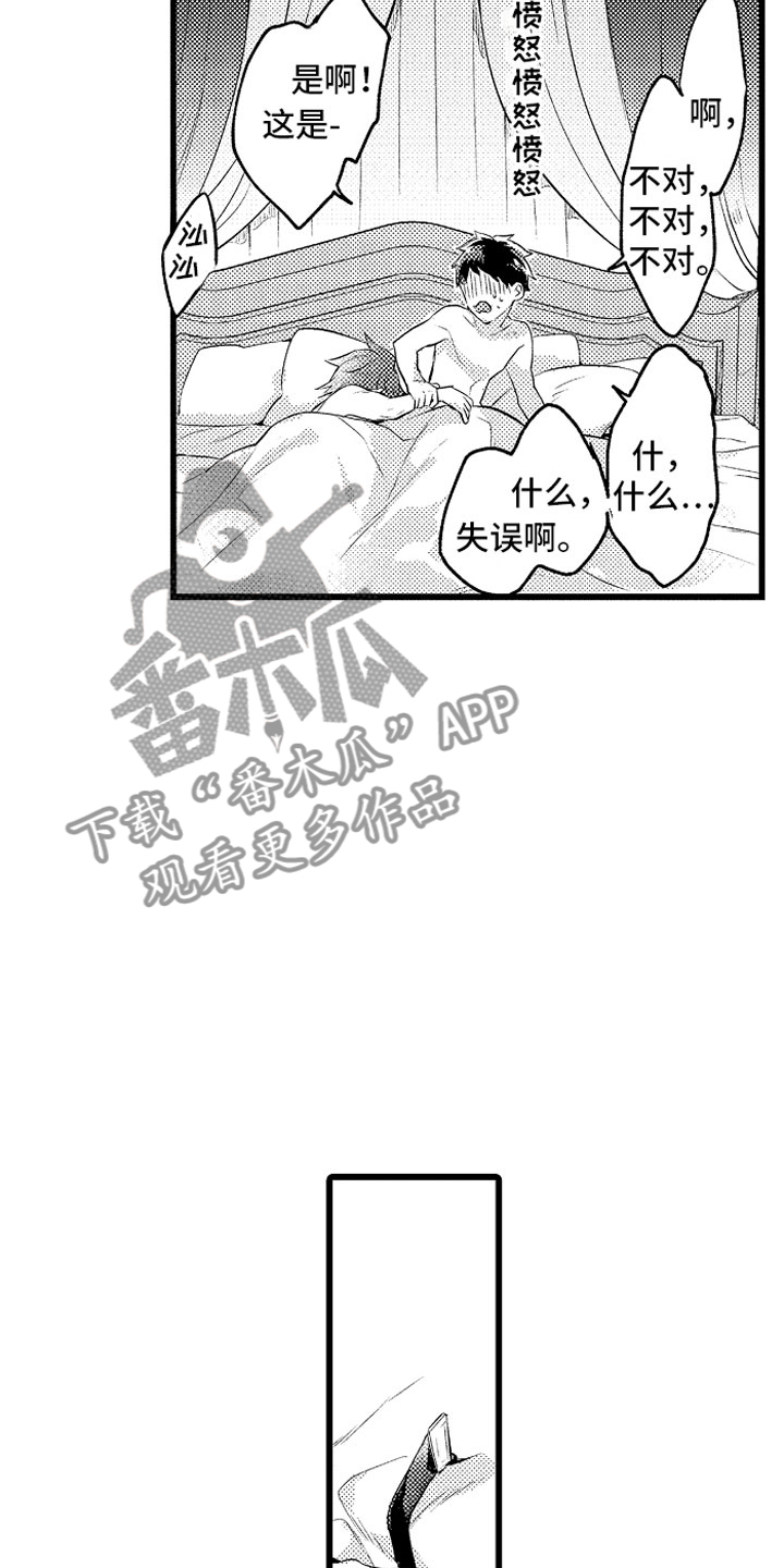 变身欧米伽漫画,第25章：酒后3图