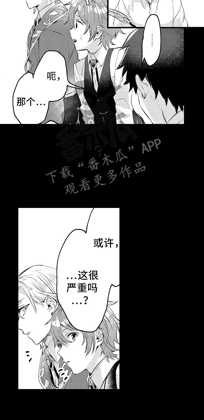 变身器奥特曼漫画,第5章：薛定谔的状态1图