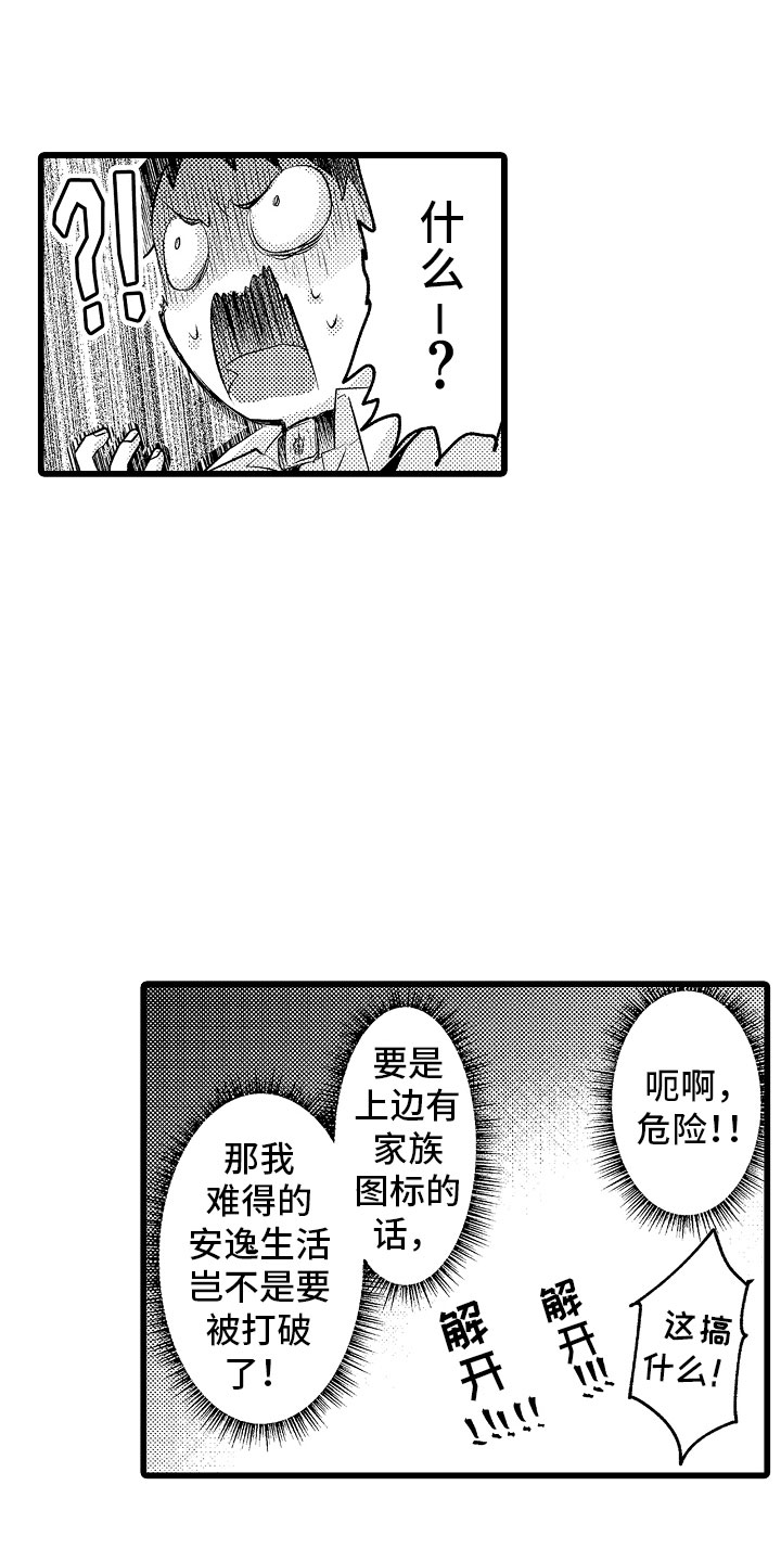 变身欧米伽漫画,第18章：无法解开2图