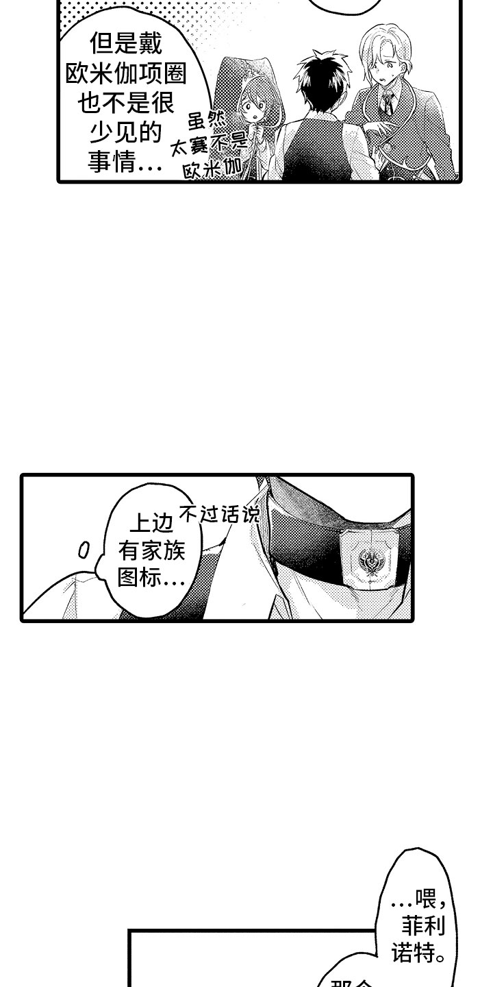变身欧米伽漫画,第18章：无法解开5图