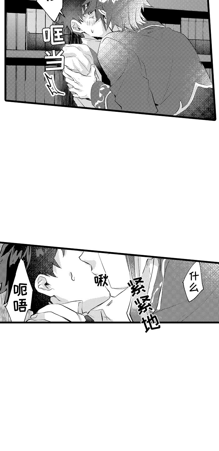 变身欧米伽漫画,第8章：不妙4图