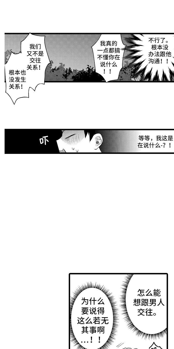 变身欧米伽漫画,第22章：我喜欢的3图