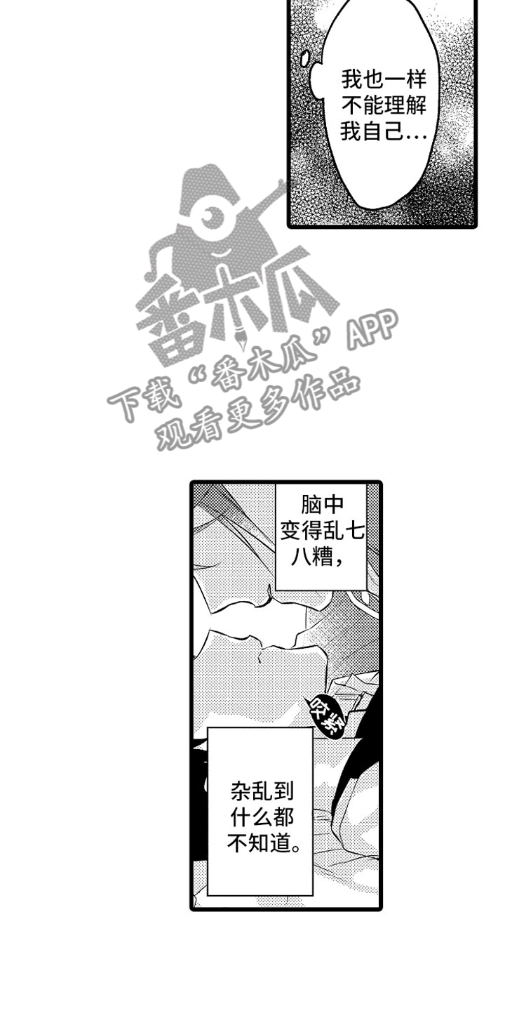 变身欧米伽漫画,第32章：成为我的3图