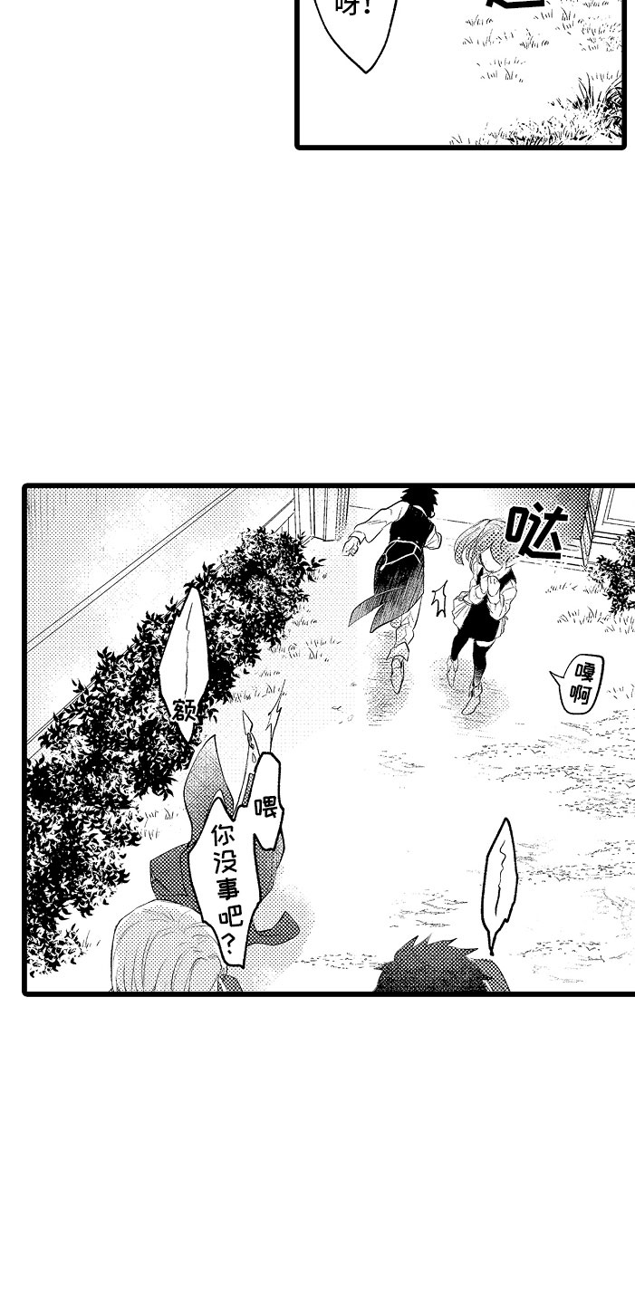 变身欧米伽漫画,第12章：都怪你3图