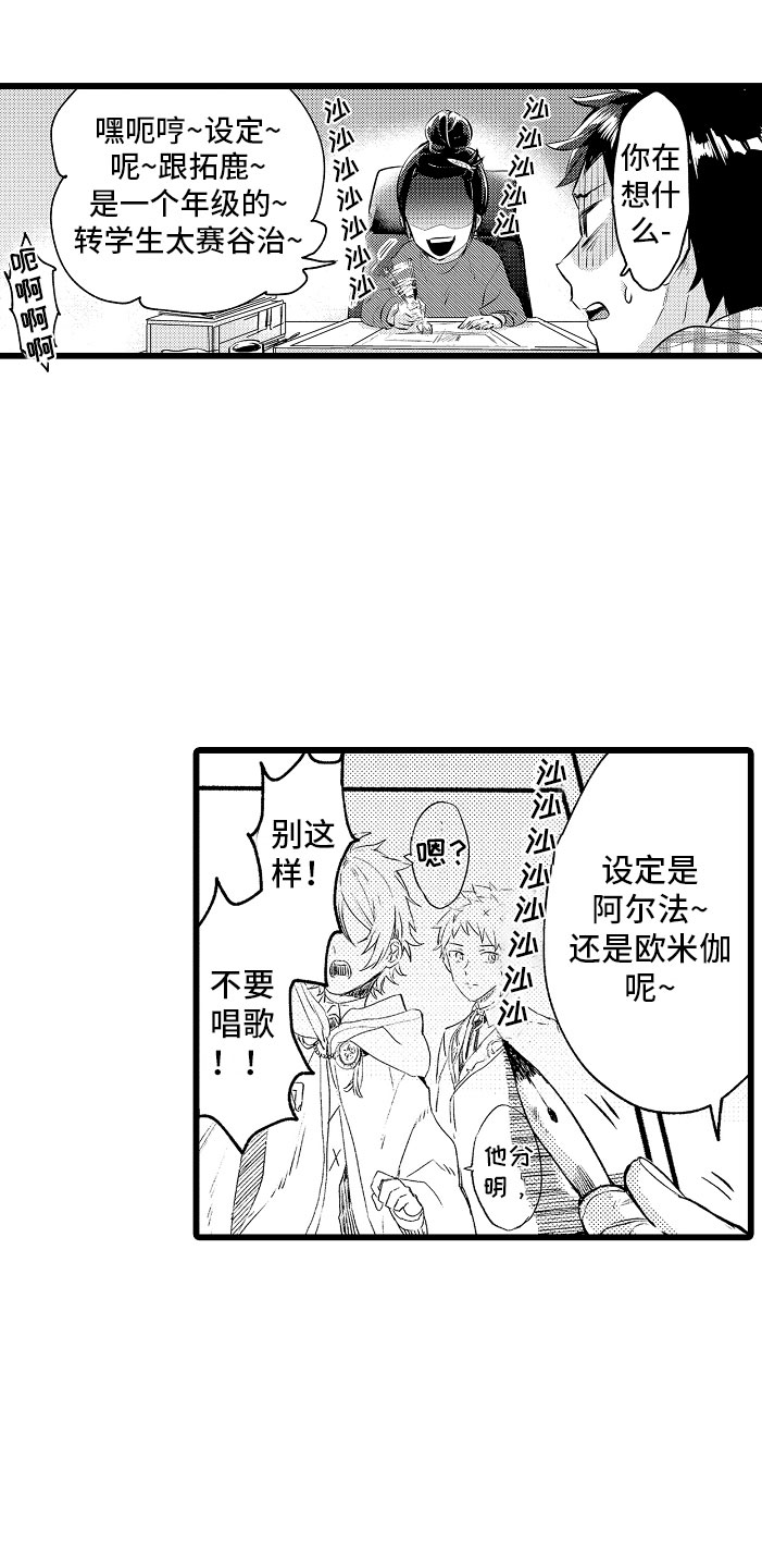 变身欧米伽漫画,第2章：车祸1图