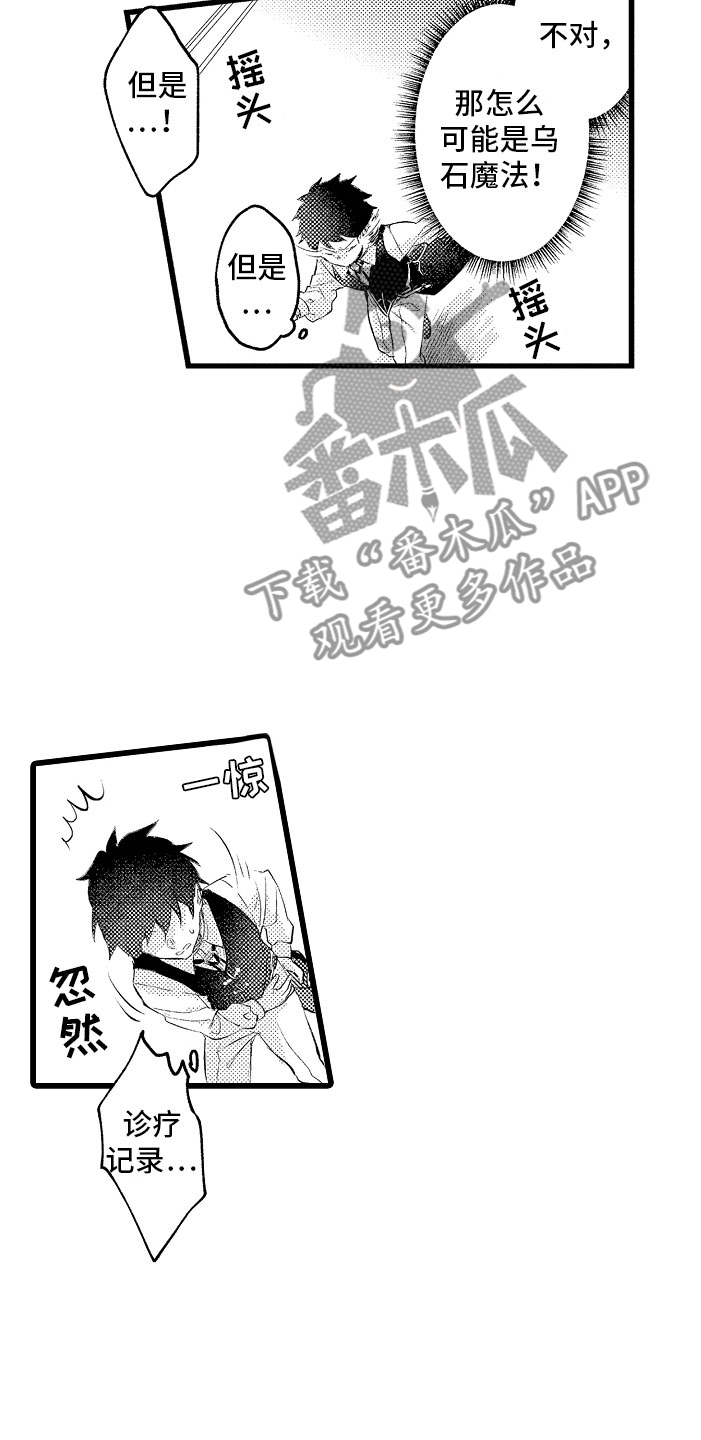 变身欧米伽漫画,第12章：都怪你5图