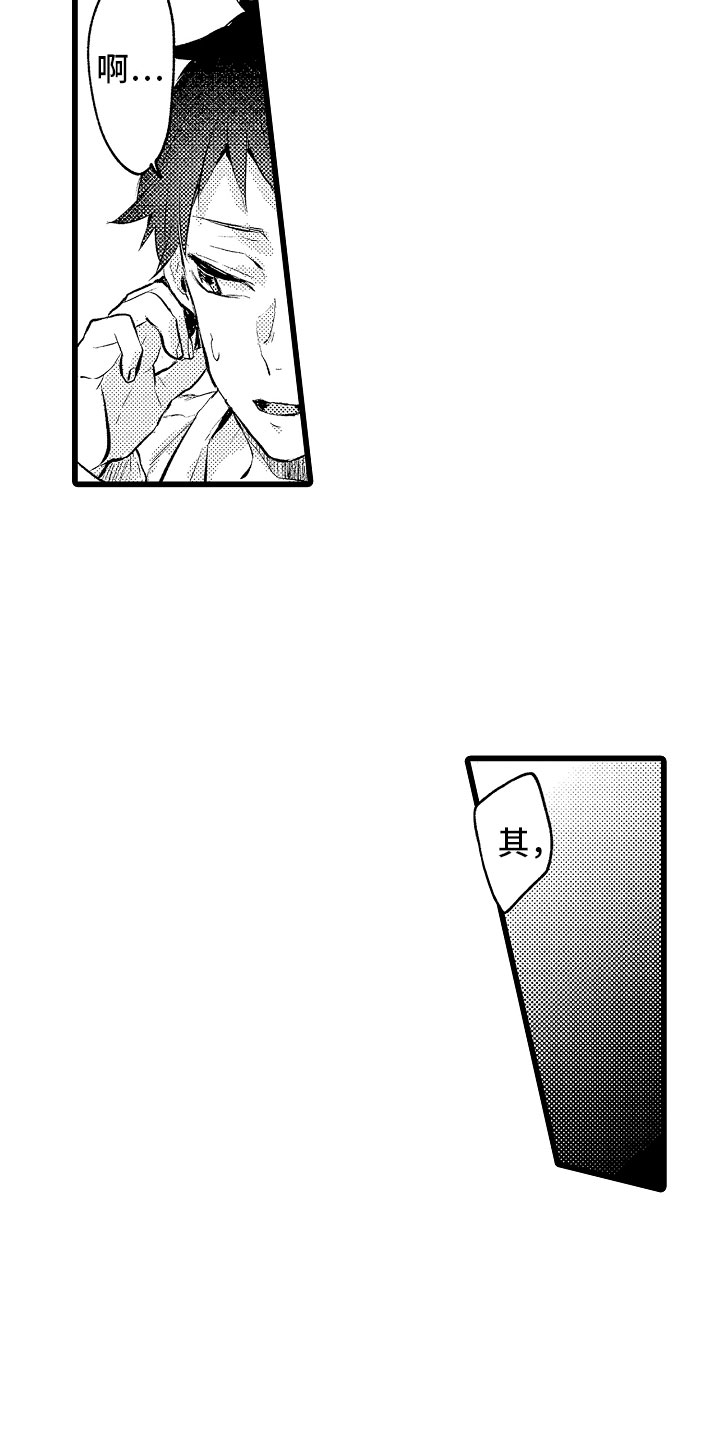 变身欧米伽漫画,第3章：异世界！4图