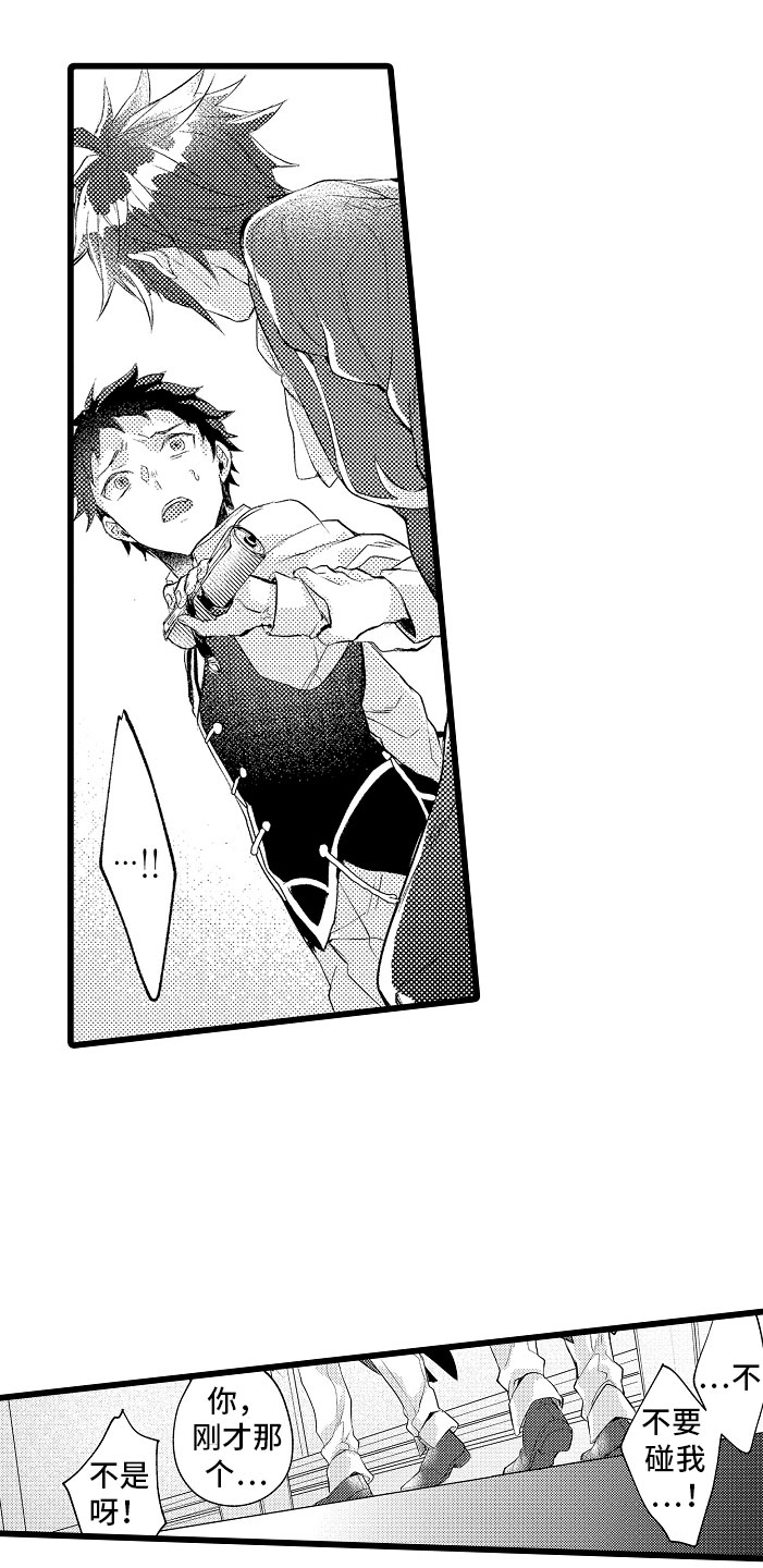 变身欧米伽漫画,第12章：都怪你5图