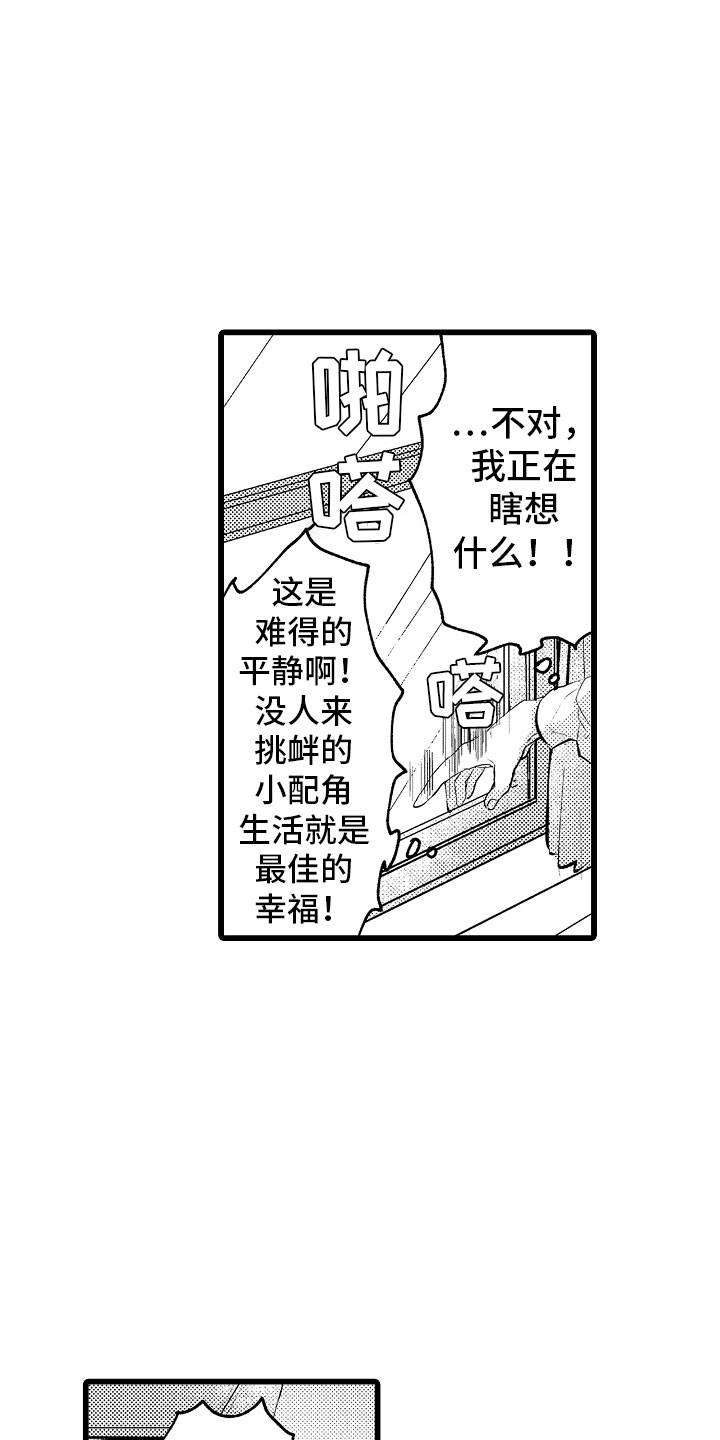变身欧米伽漫画,第17章：项圈1图
