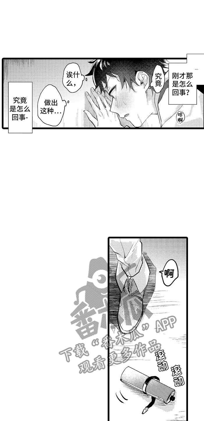 变身欧米伽漫画,第9章：和你一组1图