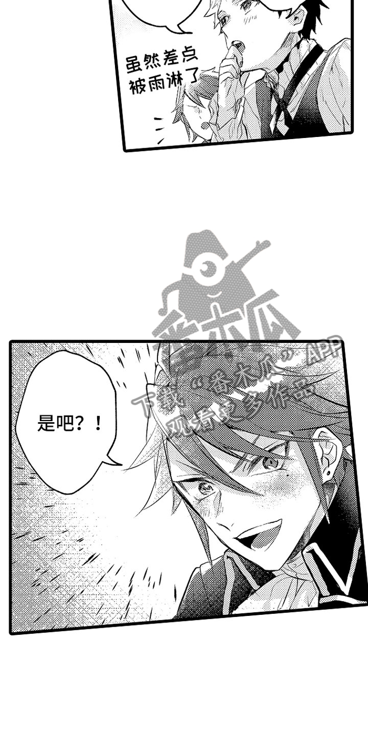 变身欧米伽漫画,第23章：秘密基地5图