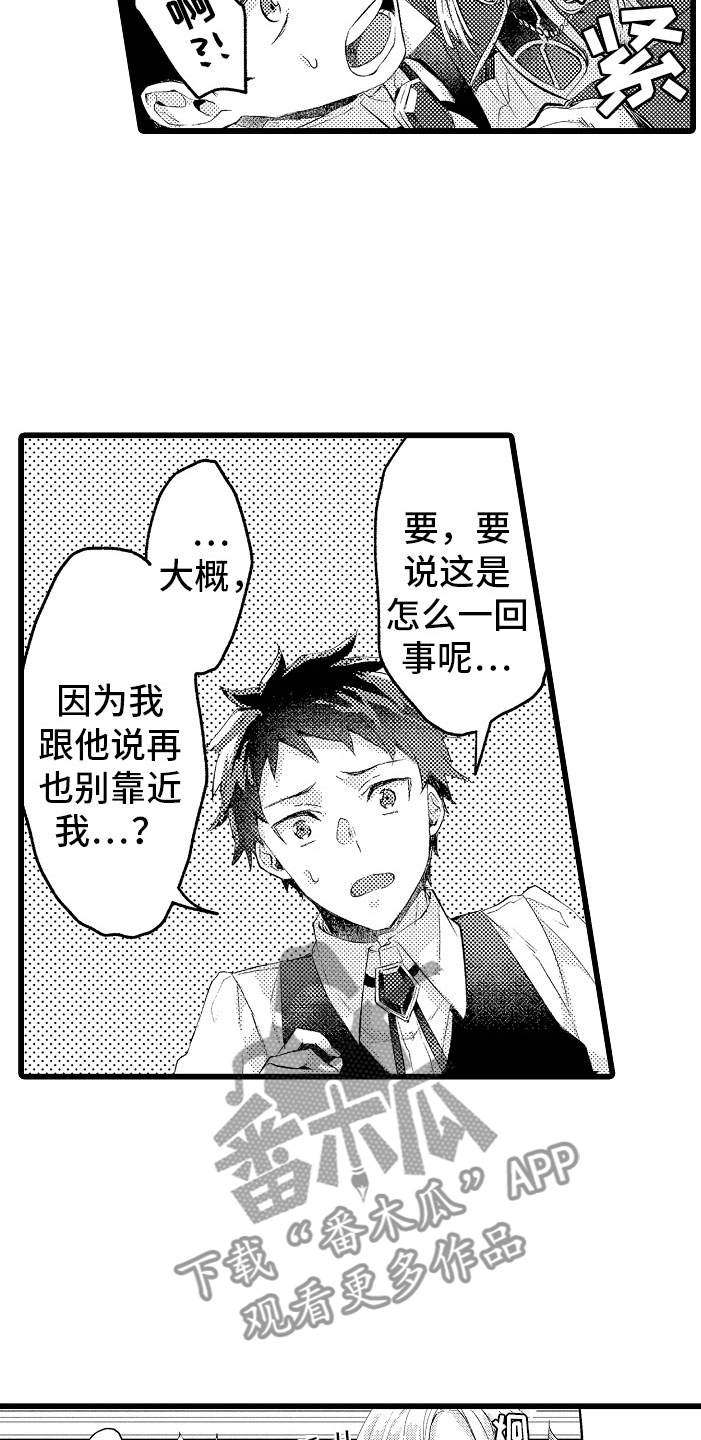 变身欧米伽漫画,第13章：疏远5图