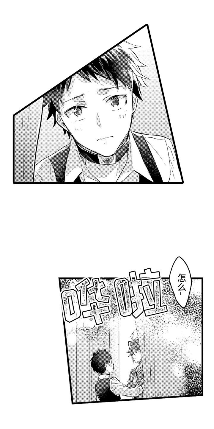 变身欧米伽漫画,第31章：那不一样3图