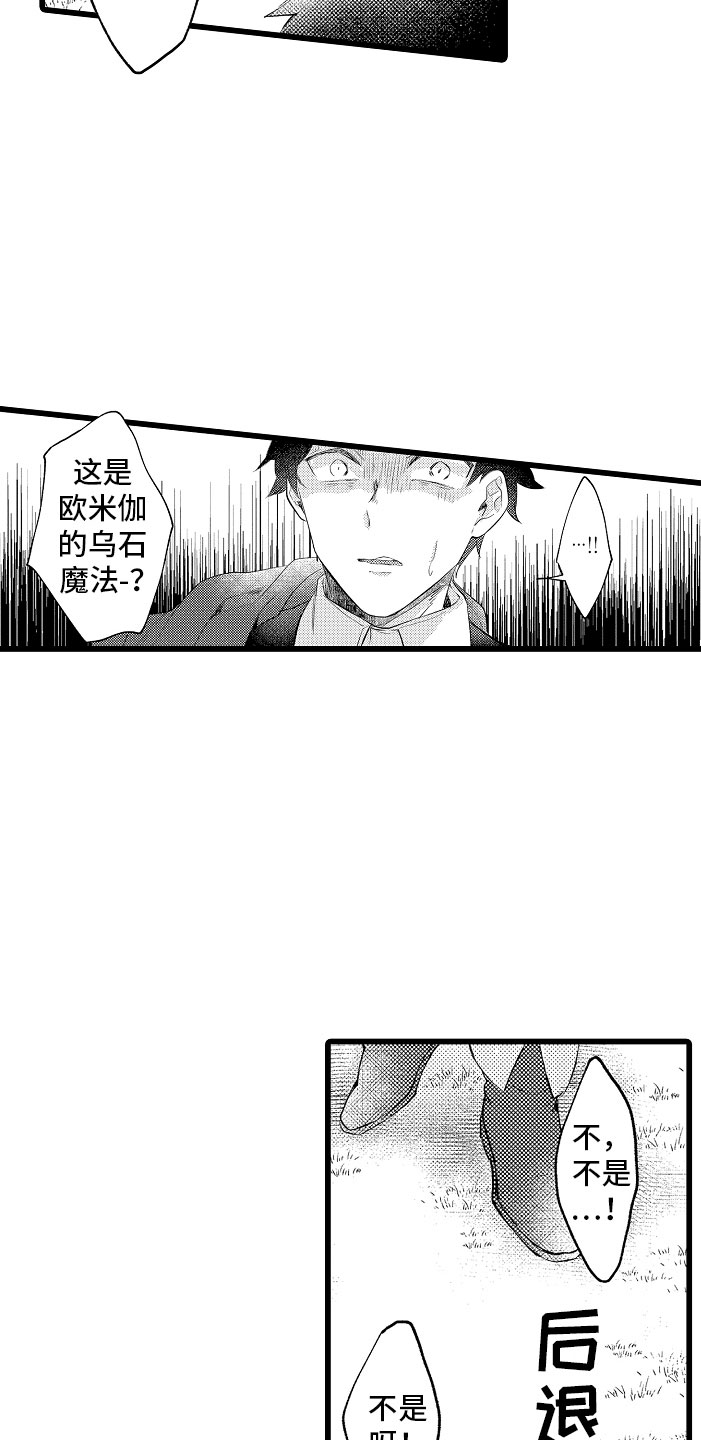 变身欧米伽漫画,第12章：都怪你2图