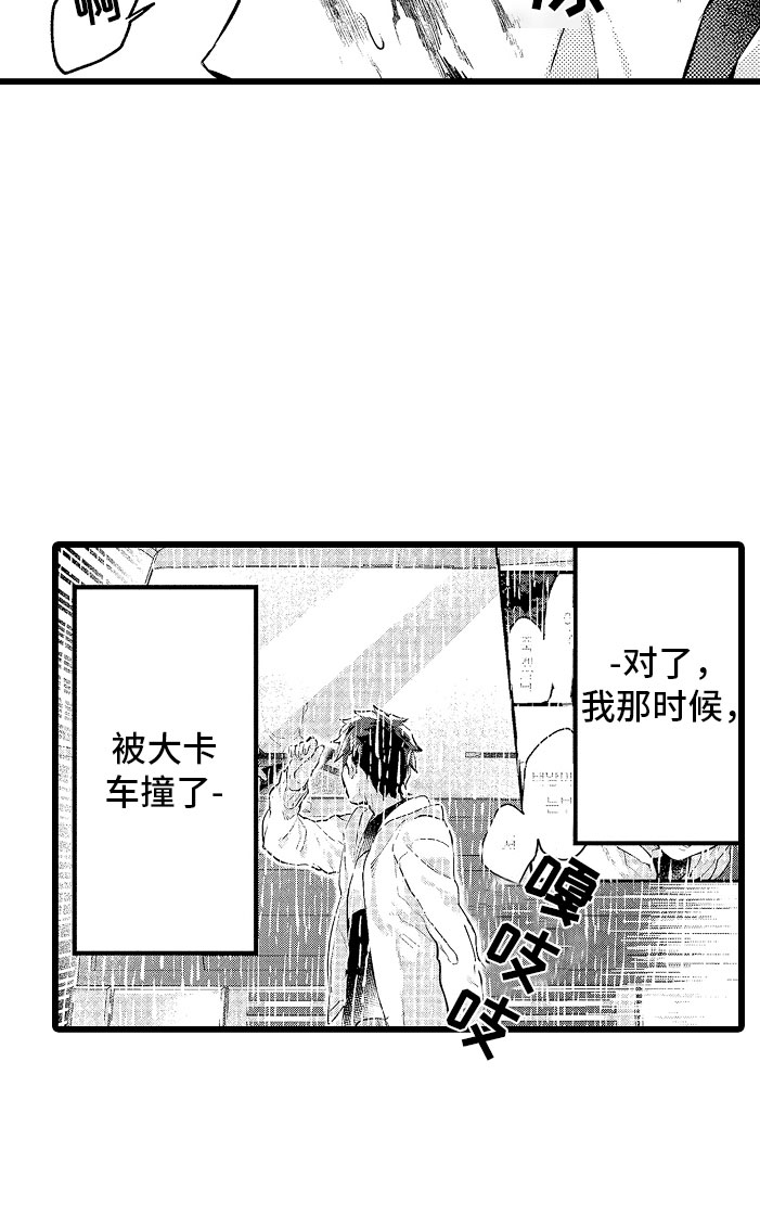 圣斗士星矢欧米伽变身漫画,第2章：车祸3图