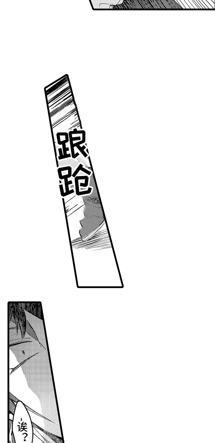 变身器奥特曼漫画,第7章：摔入怀中1图