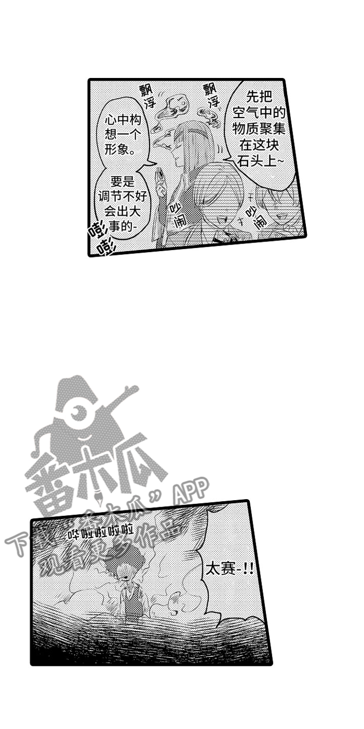 变身欧米伽漫画,第10章：紧追不舍4图