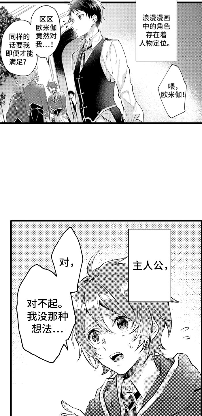 变身欧米伽漫画,第5章：薛定谔的状态5图