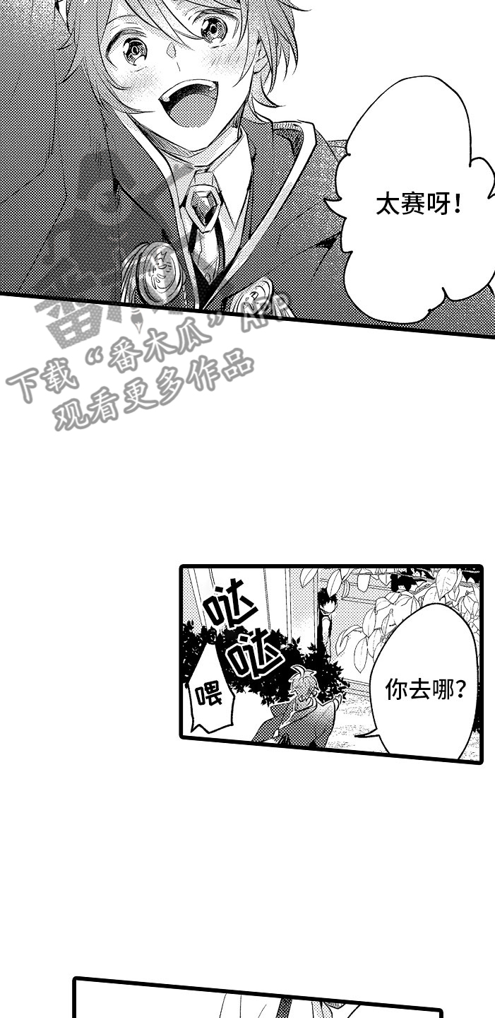 变身欧米伽漫画,第6章：紧急事态2图