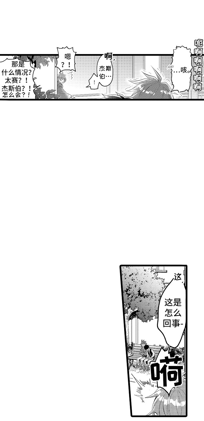 类似欧米伽的变身器漫画,第33章：心情特辑2图