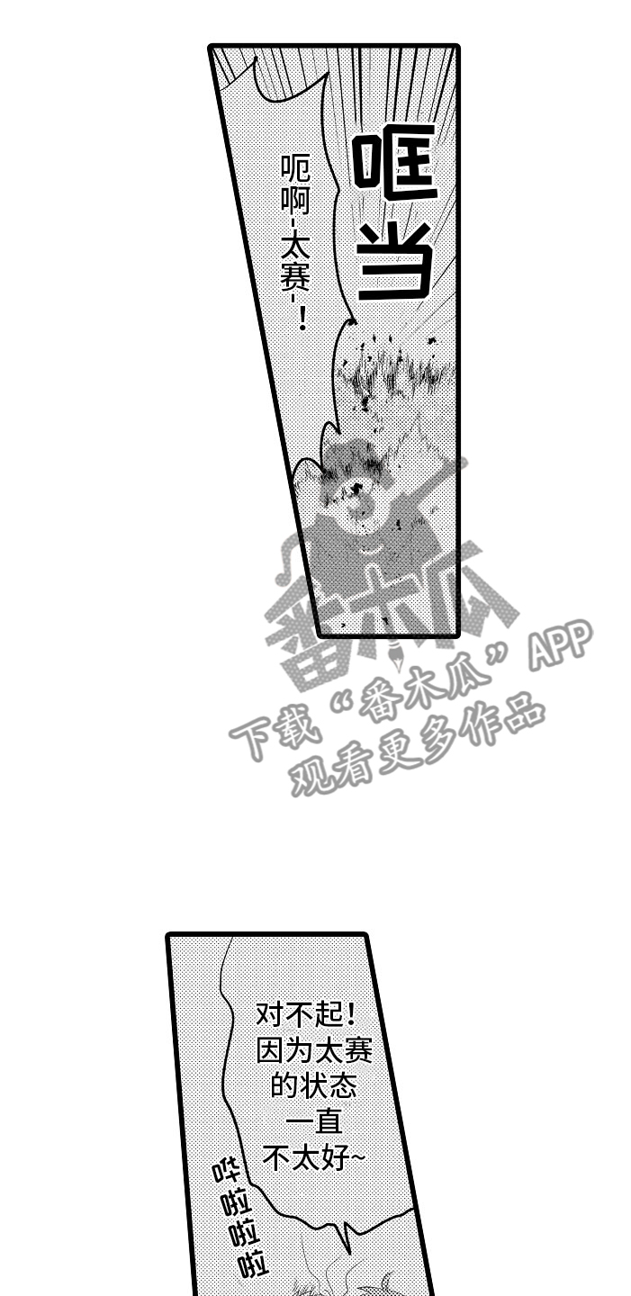 类似欧米伽的变身器漫画,第11章：困局3图