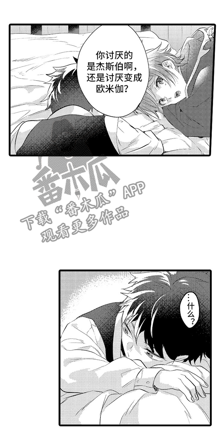 变身欧米伽漫画,第28章：你的选择？1图