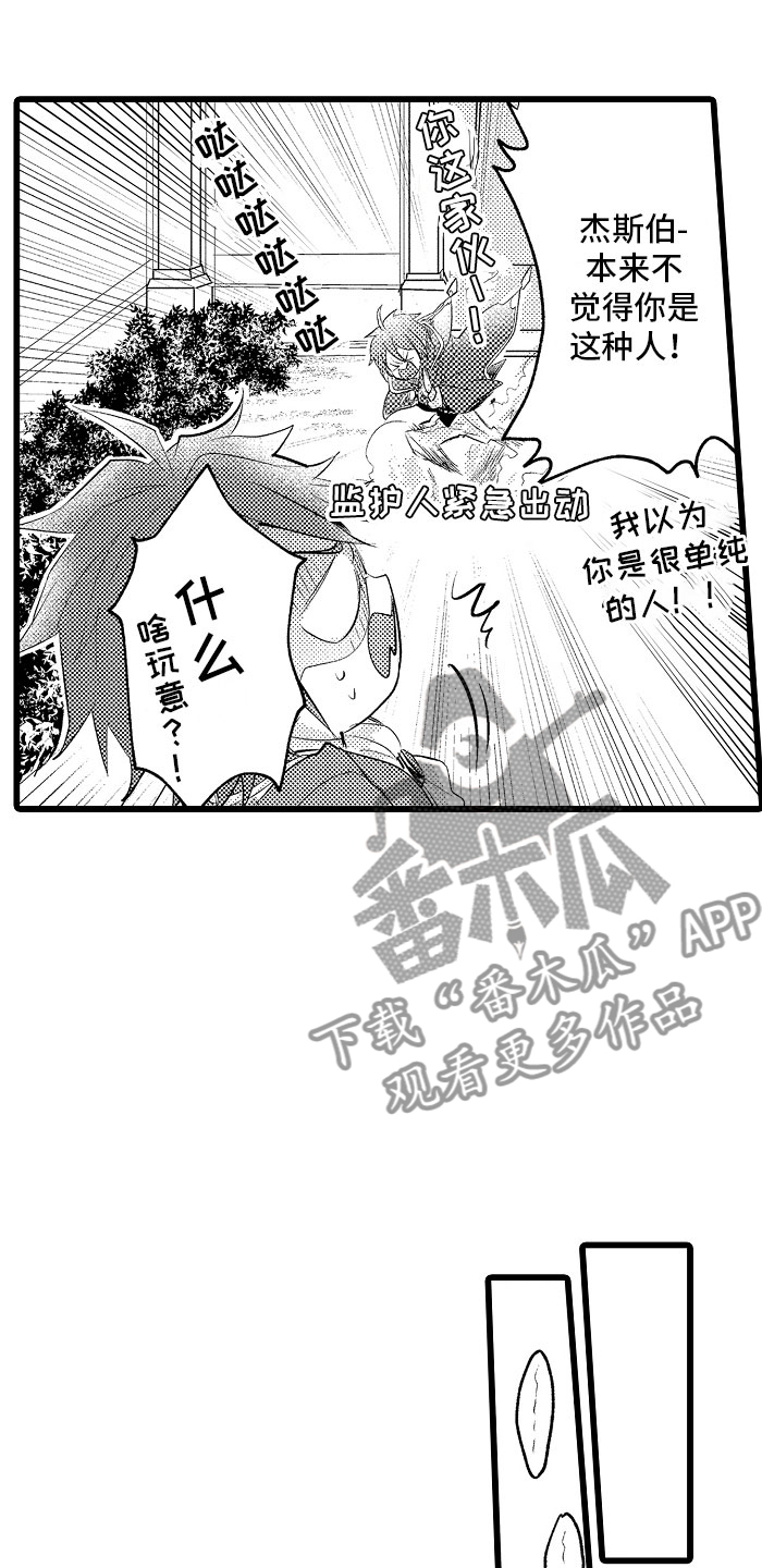 类似欧米伽的变身器漫画,第33章：心情特辑4图