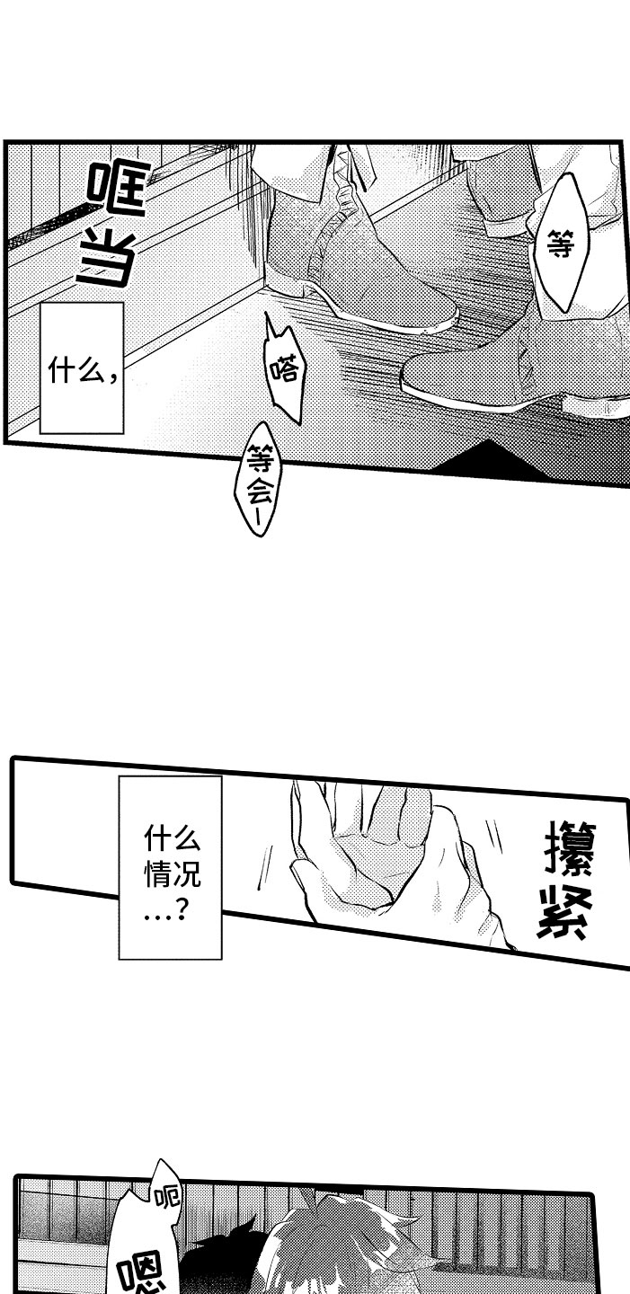 变身欧米伽漫画,第8章：不妙3图