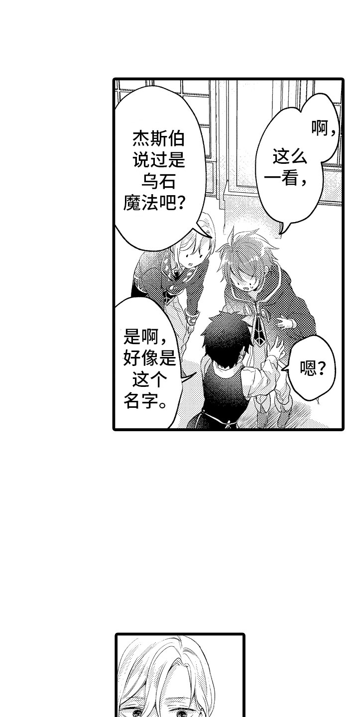 变身欧米伽漫画,第11章：困局3图