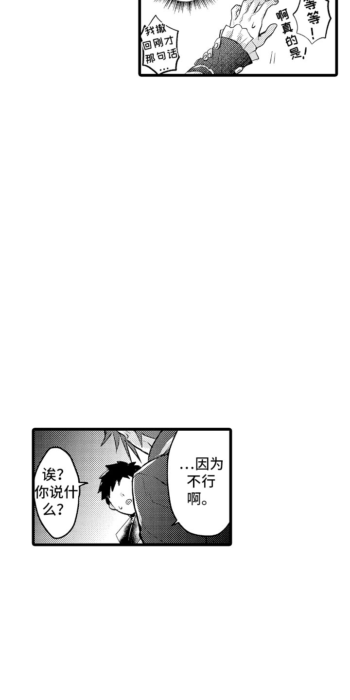 变身欧米伽漫画,第22章：我喜欢的4图