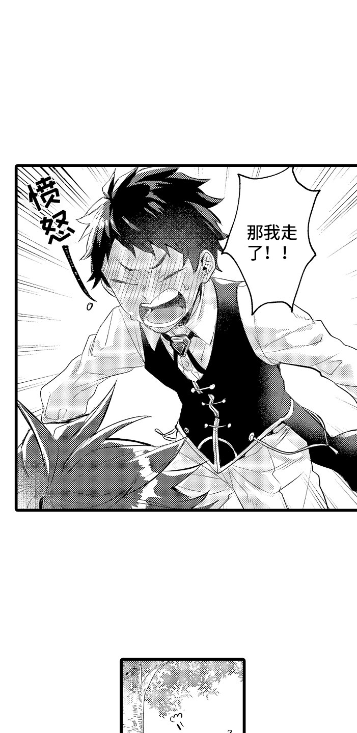 类似欧米伽的变身器漫画,第11章：困局2图