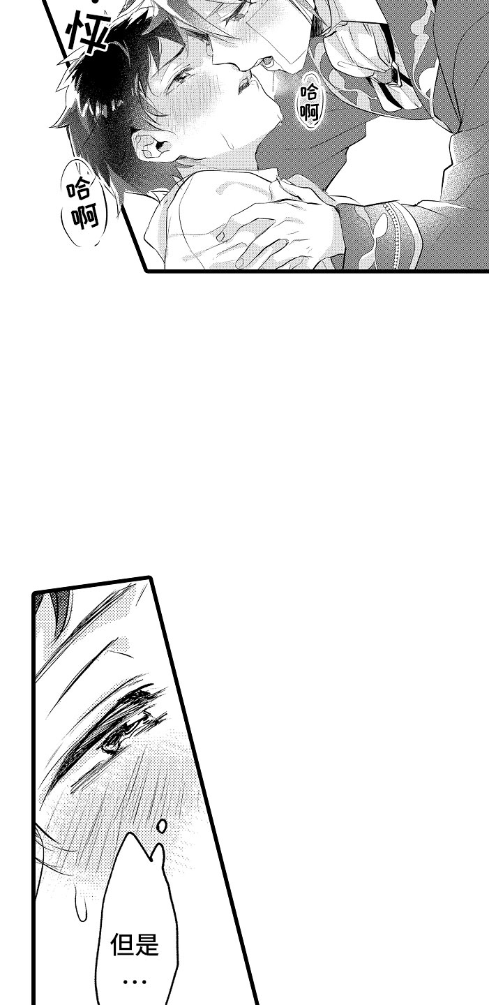 变身欧米伽漫画,第8章：不妙3图