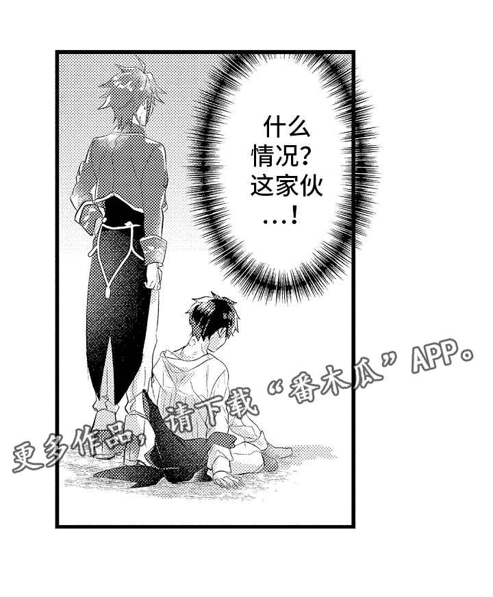 类似欧米伽的变身器漫画,第15章：只能我欺负2图